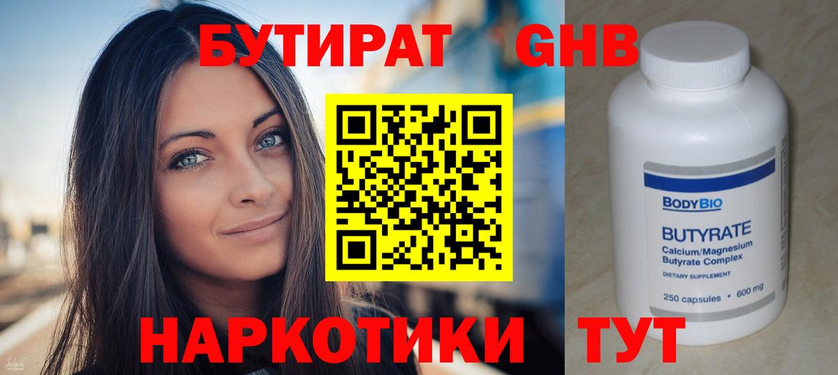 Благодарный  Бутират бутик  Вход с VPN 