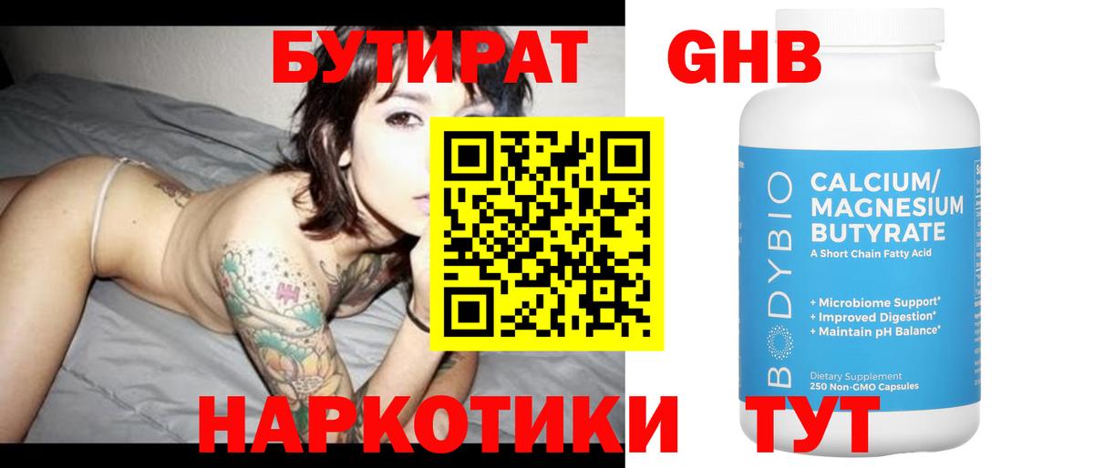 БУТИРАТ 99% Благодарный