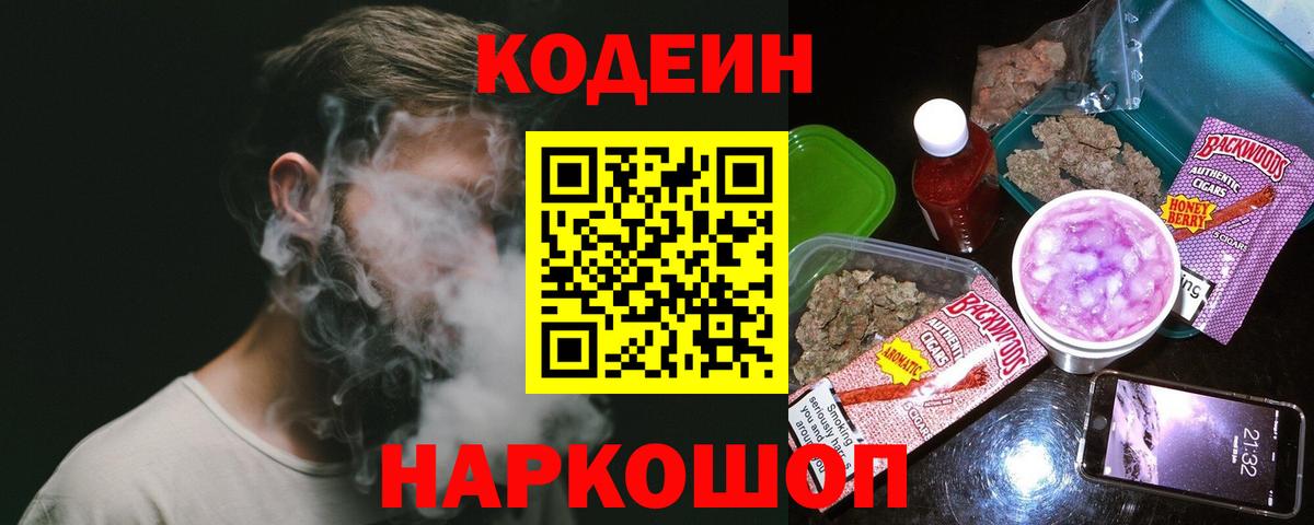 Кодеин напиток Lean (лин) Благодарный