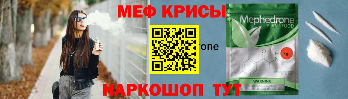 Мефедрон Благодарный